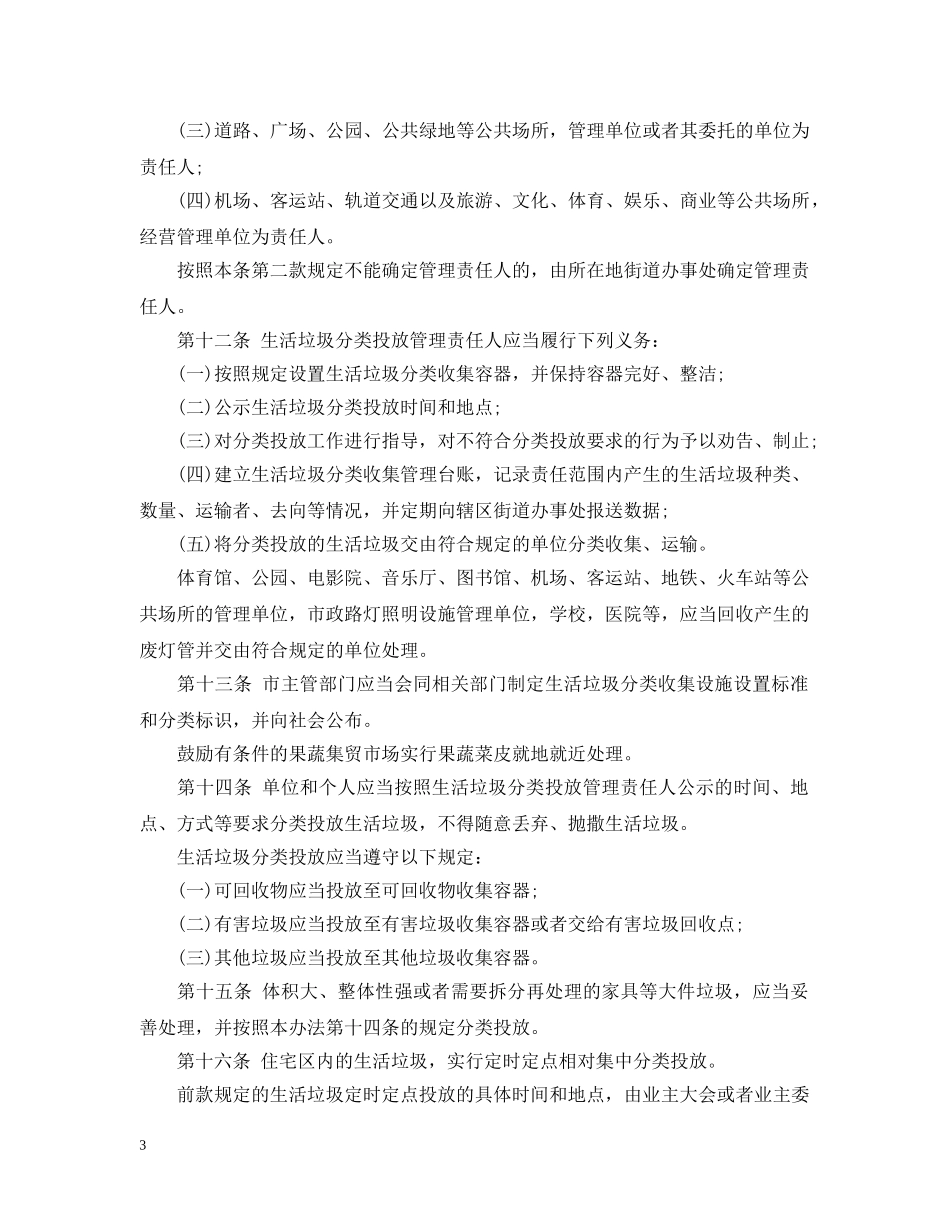深圳市生活垃圾分类和减量管理细则 _第3页