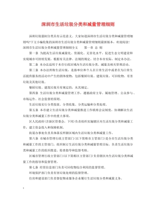 深圳市生活垃圾分类和减量管理细则 