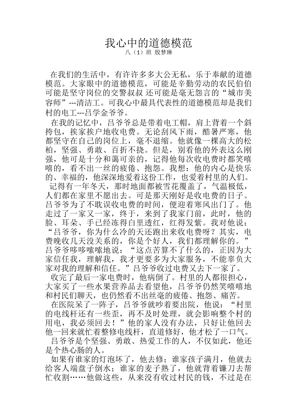 我心中的道德模范_第1页