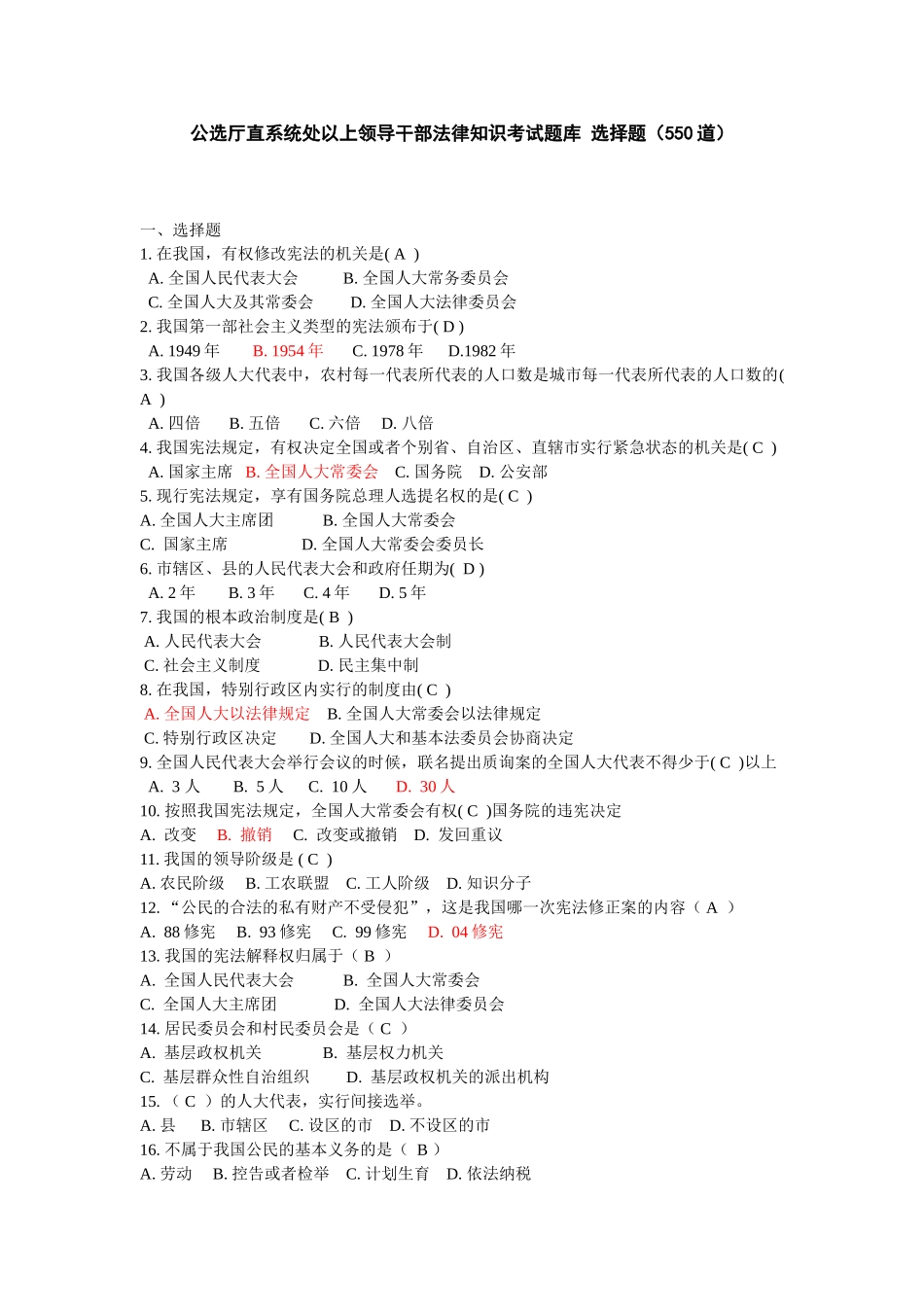 公务员考试法律知识500题_第1页