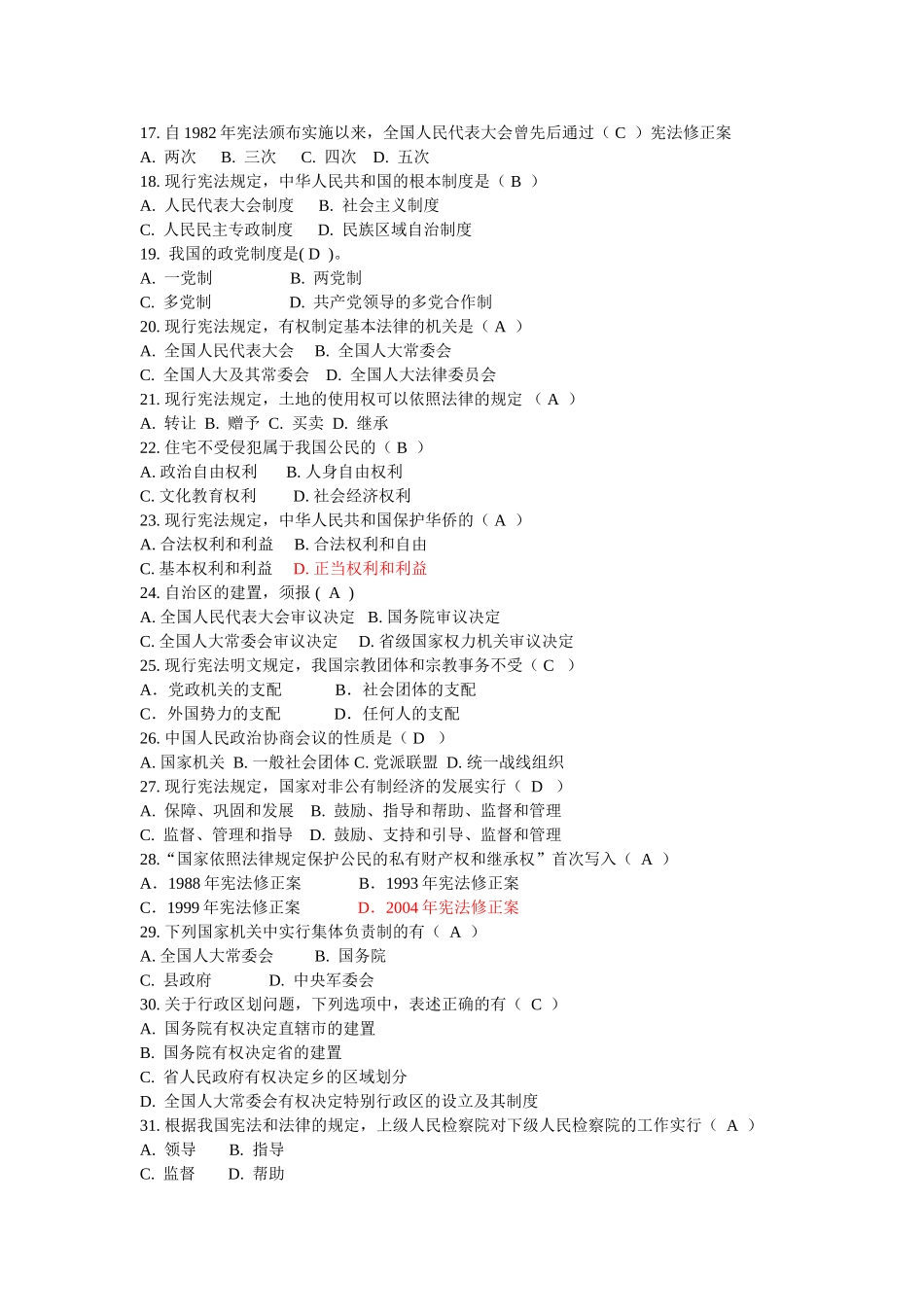 公务员考试法律知识500题_第2页