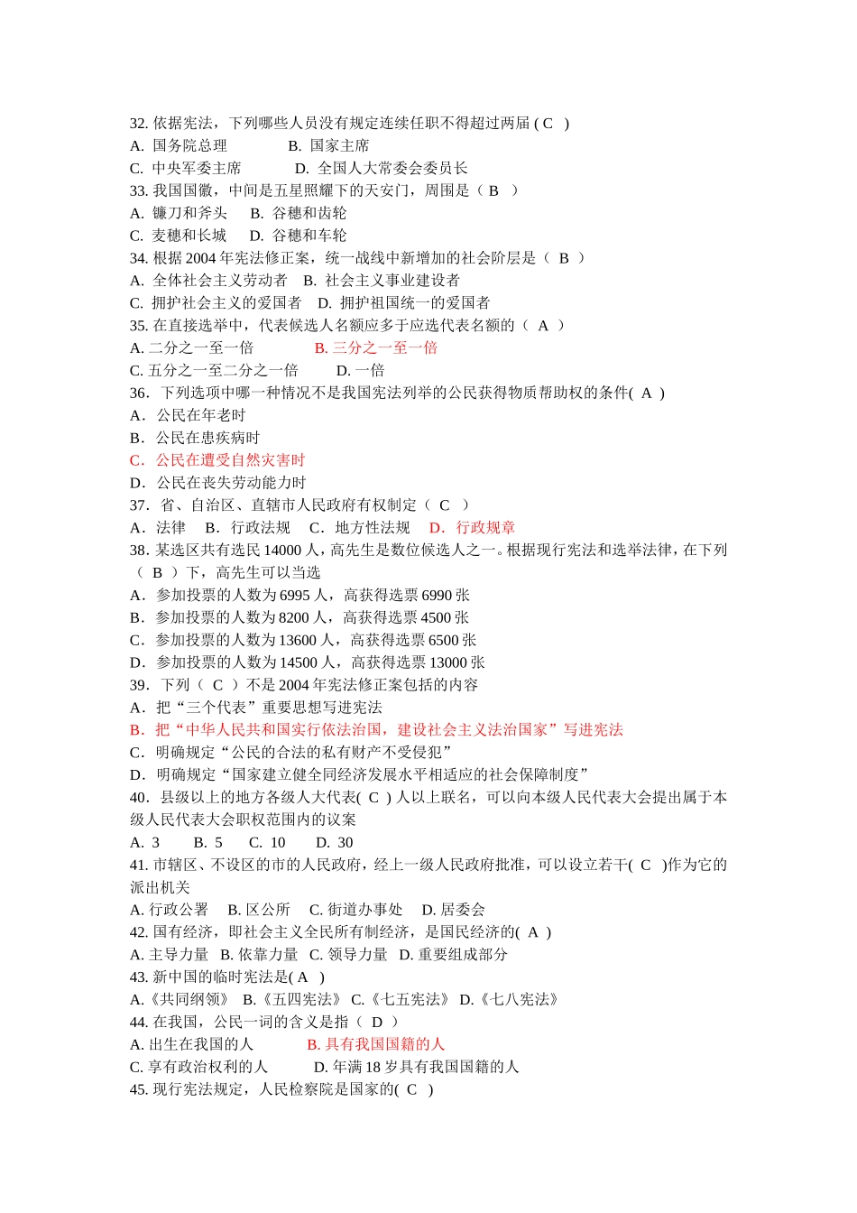 公务员考试法律知识500题_第3页