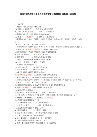公务员考试法律知识500题