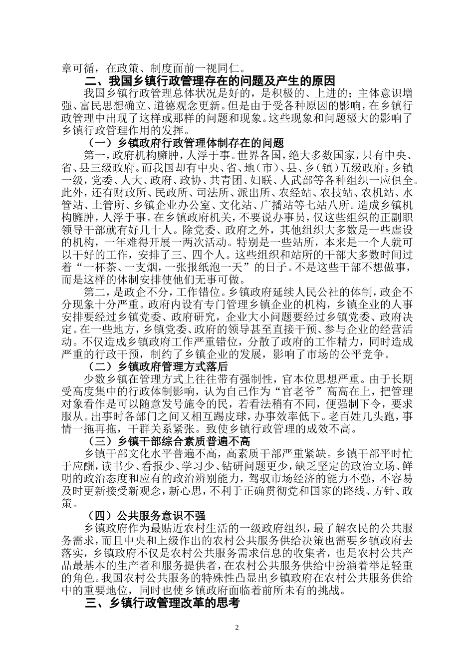 我国乡(镇)行政管理的特点、现状与改革研究_第3页