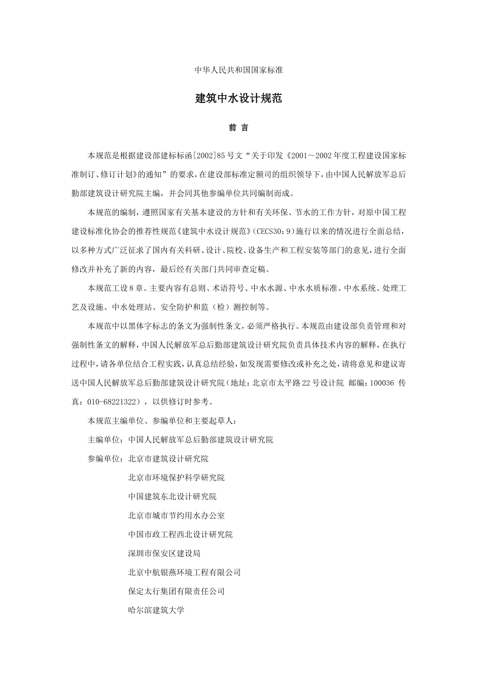 建筑中水设计规范_第1页