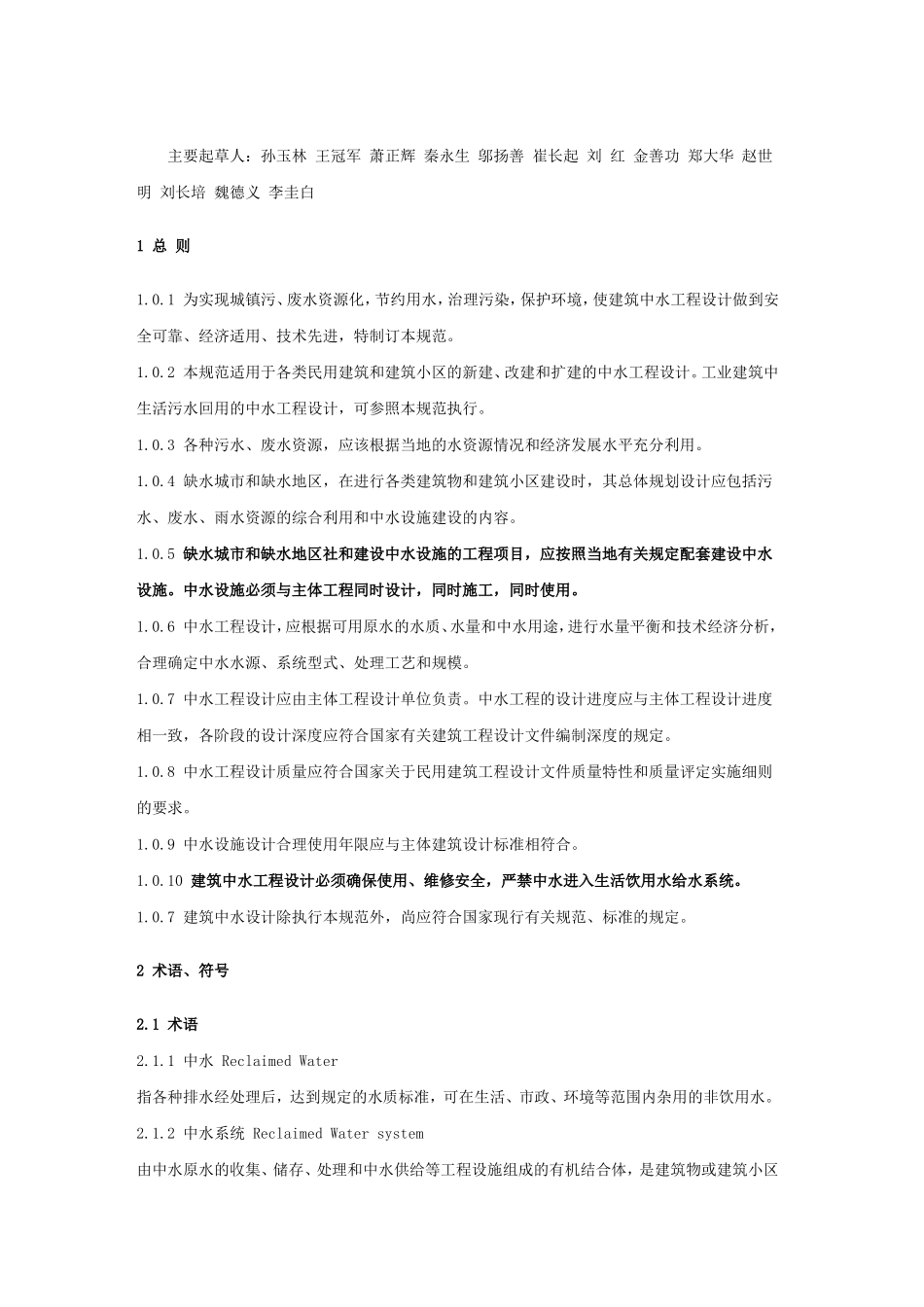 建筑中水设计规范_第2页