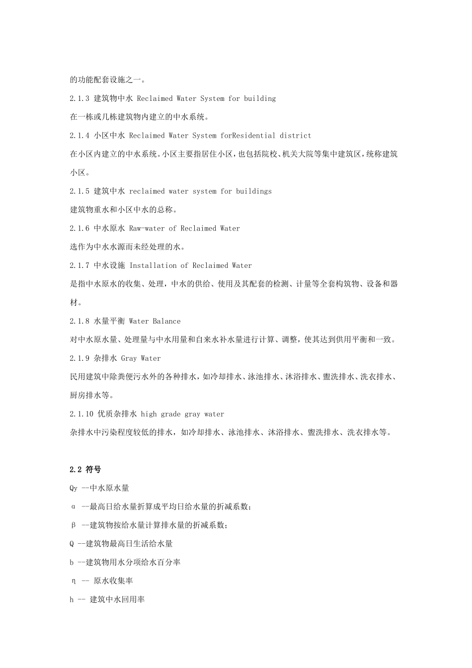 建筑中水设计规范_第3页