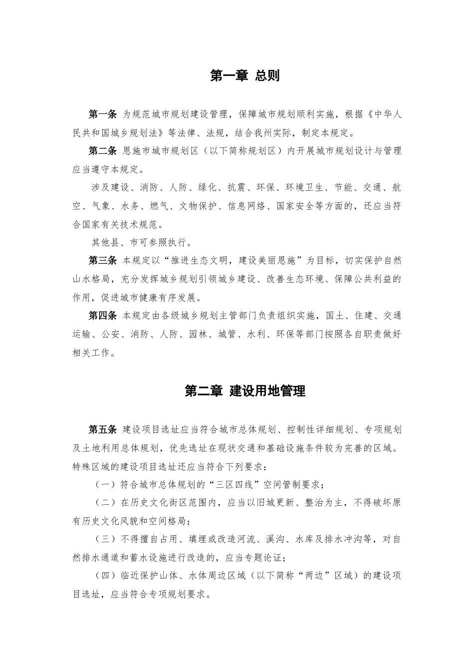 恩施州城市规划管理技术规定(2018年版)_第3页