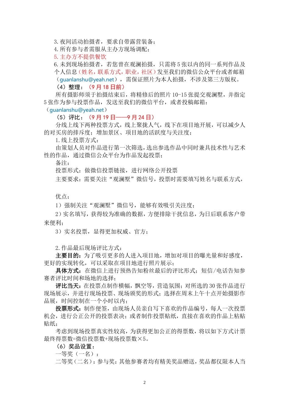 微信摄影大赛推广方案-8.20_第2页