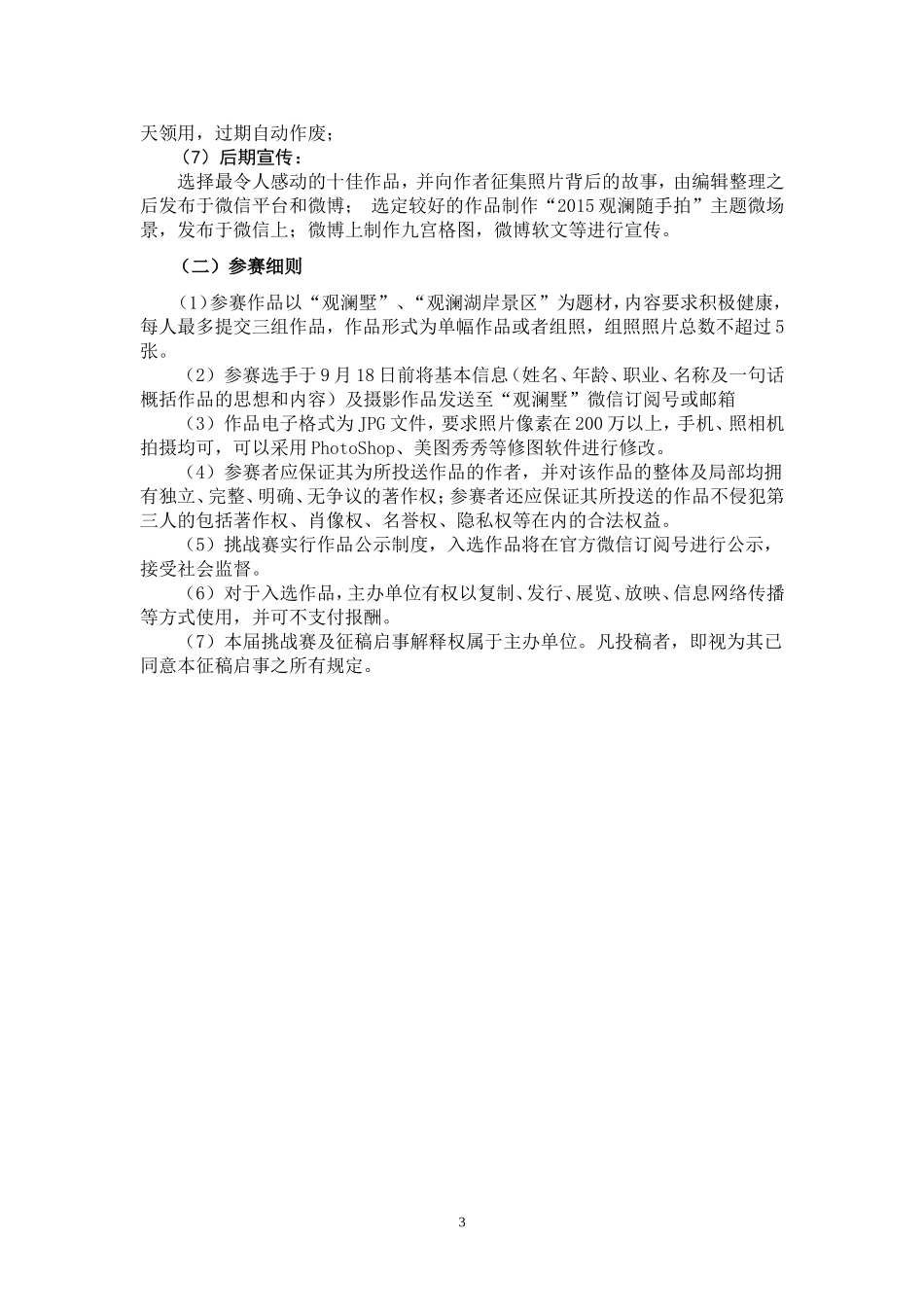 微信摄影大赛推广方案-8.20_第3页