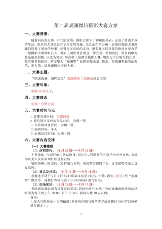 微信摄影大赛推广方案-8.20