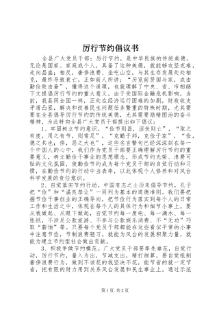 厉行节约倡议书 (6)