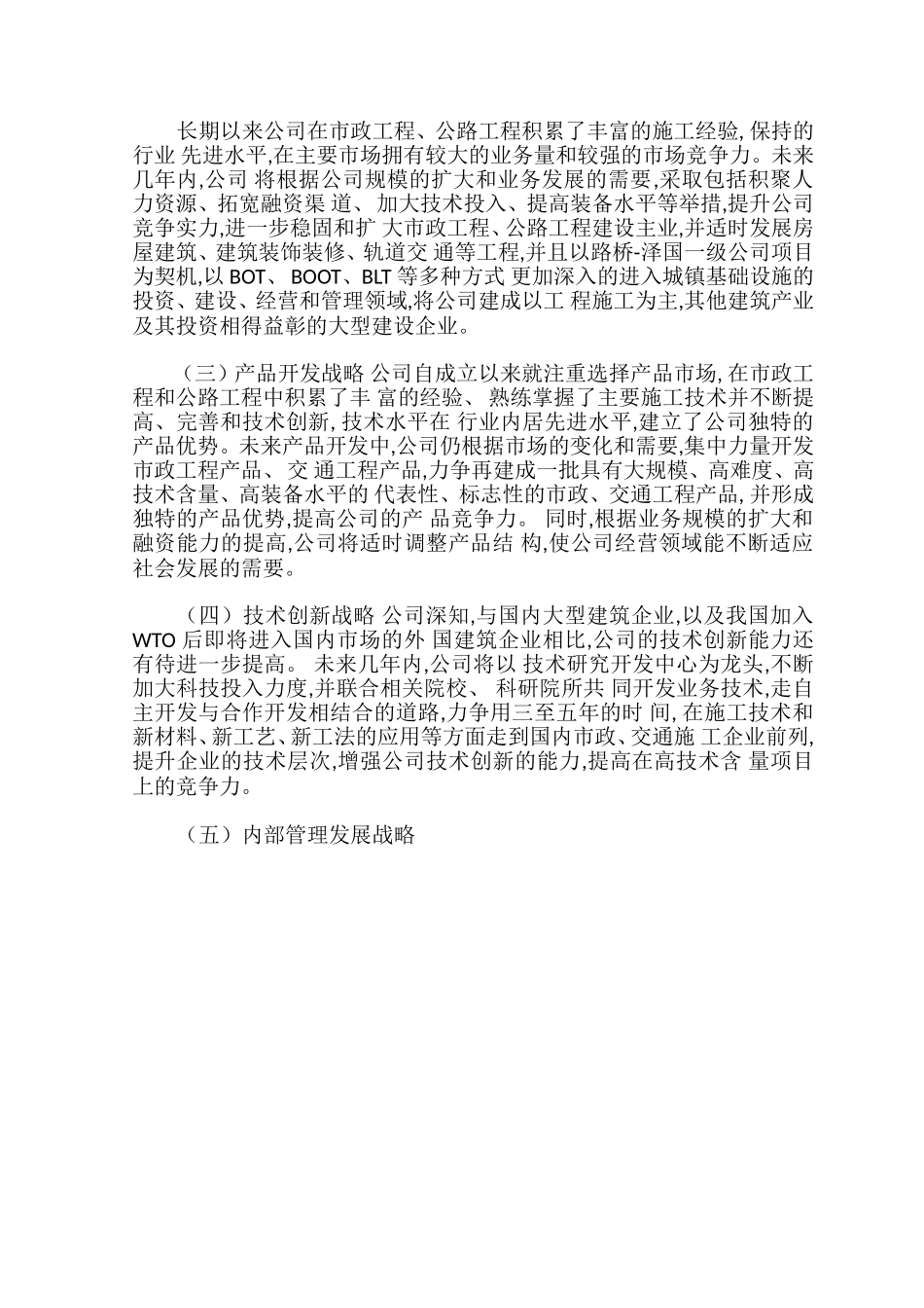 项目公司三年发展规划大纲4_第2页