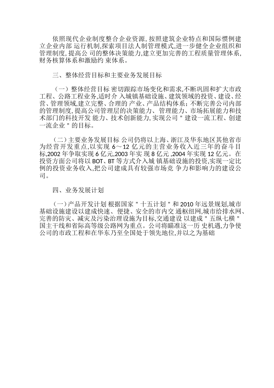 项目公司三年发展规划大纲4_第3页