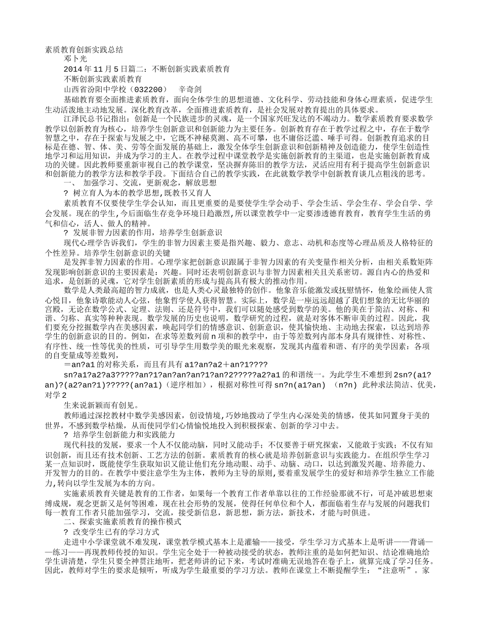 素质教育创新实践总结_第1页