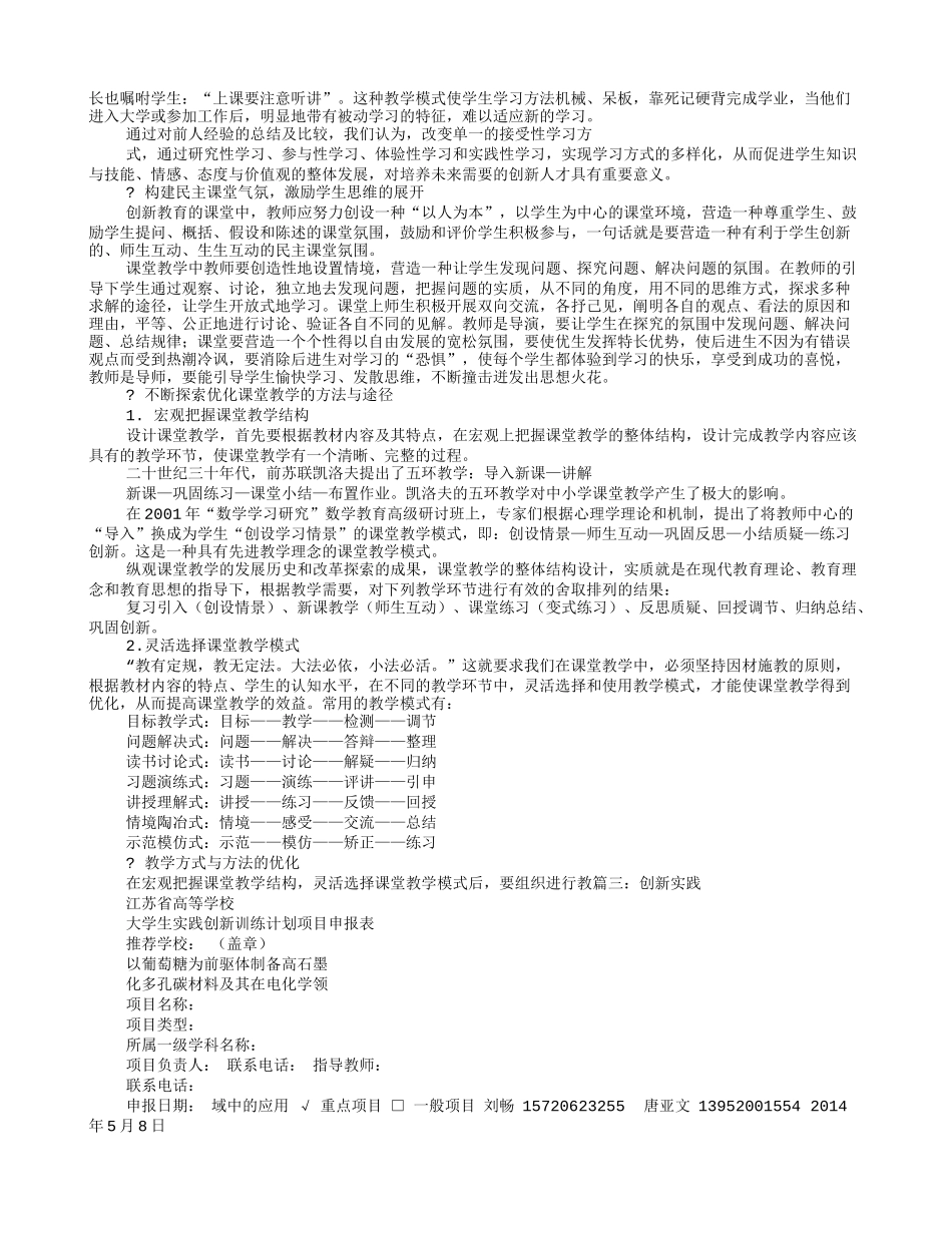 素质教育创新实践总结_第2页