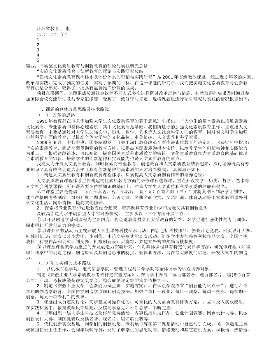 素质教育创新实践总结_第3页