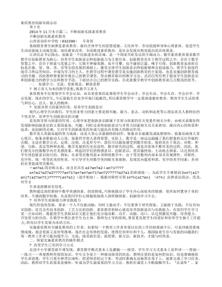 素质教育创新实践总结