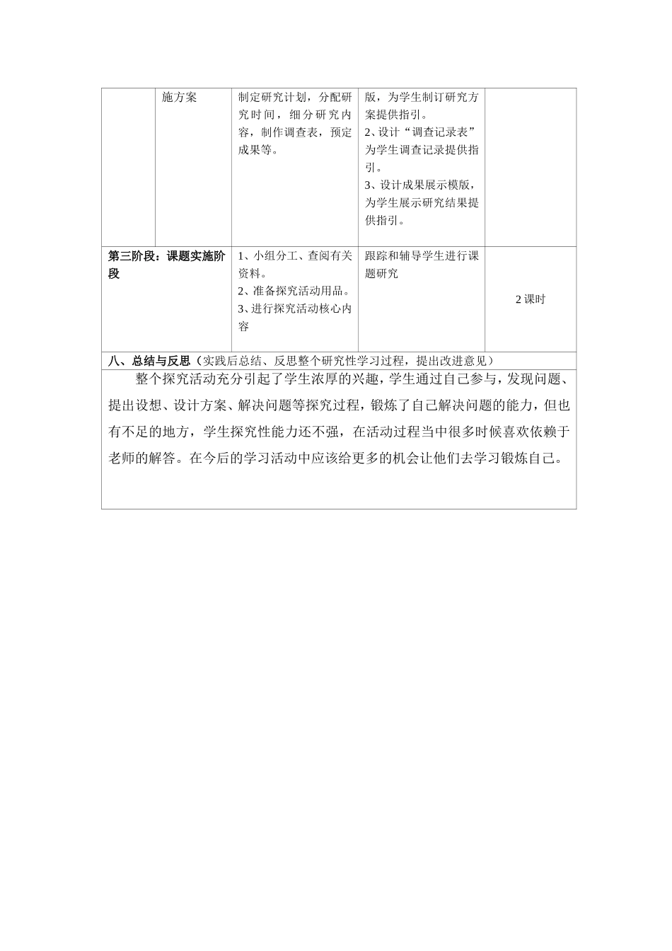 初三化学研究性学习方案_第3页