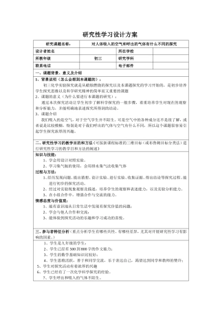 初三化学研究性学习方案
