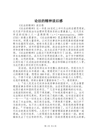 论法的精神读后心得