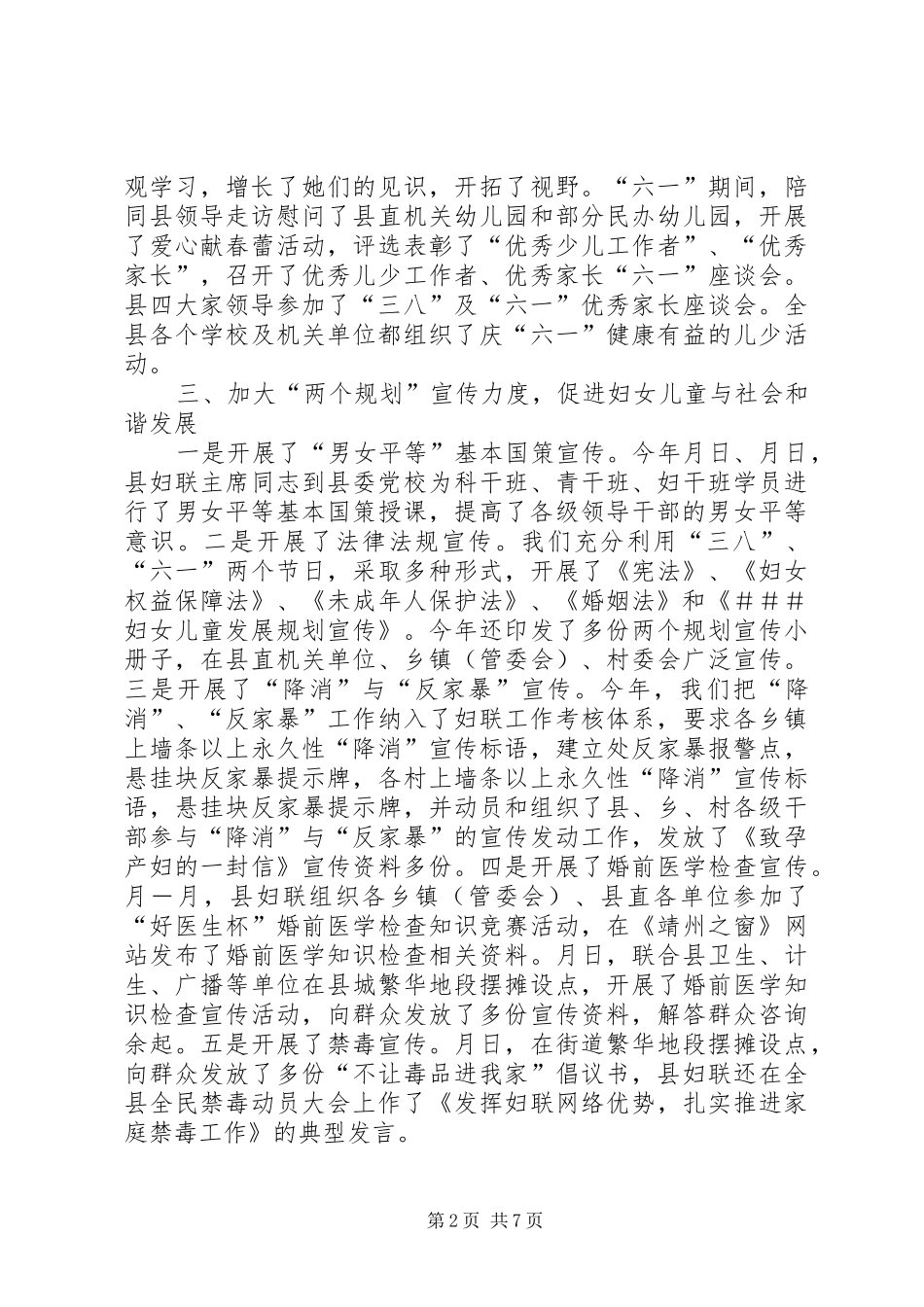 年度县妇联工作总结 _第2页