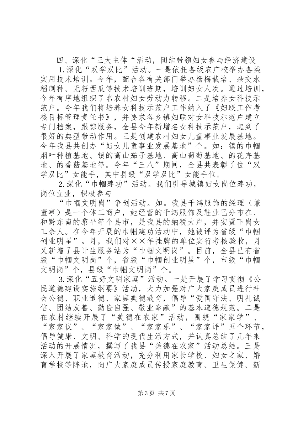 年度县妇联工作总结 _第3页