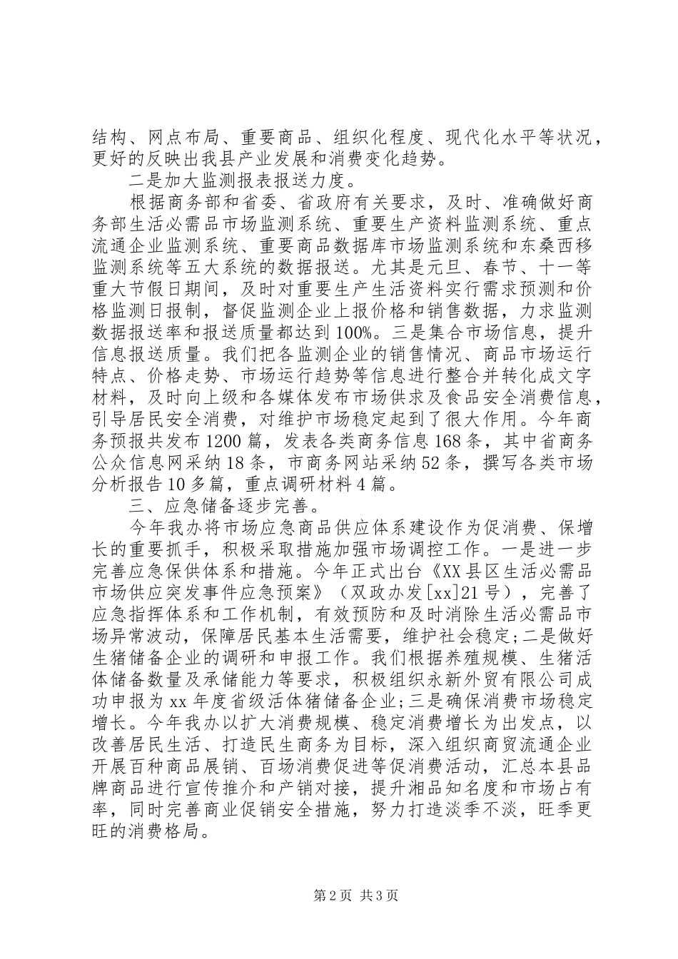 市场运行调节办公室20XX年工作总结范文_第2页