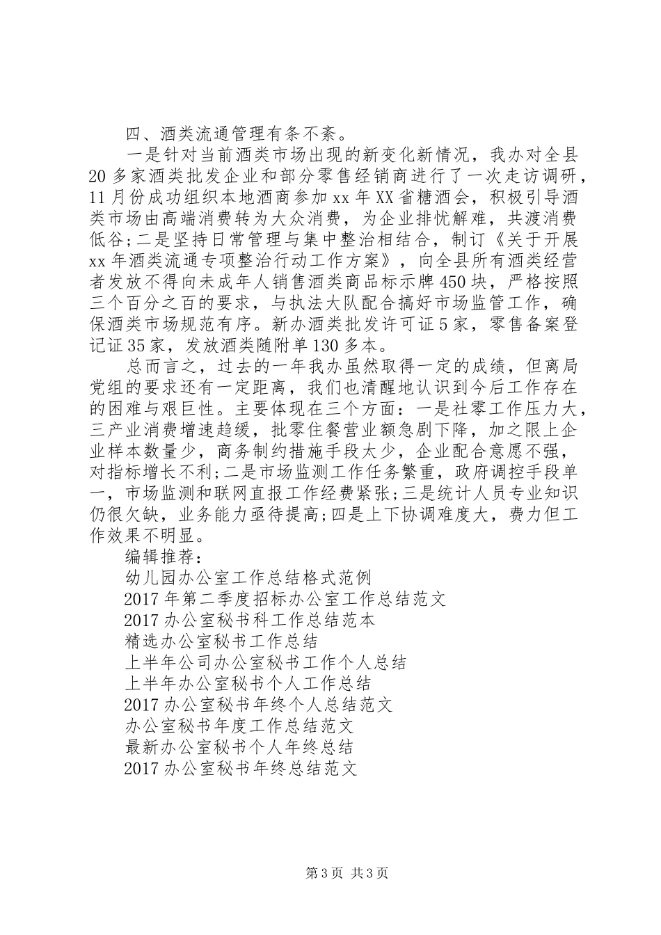 市场运行调节办公室20XX年工作总结范文_第3页