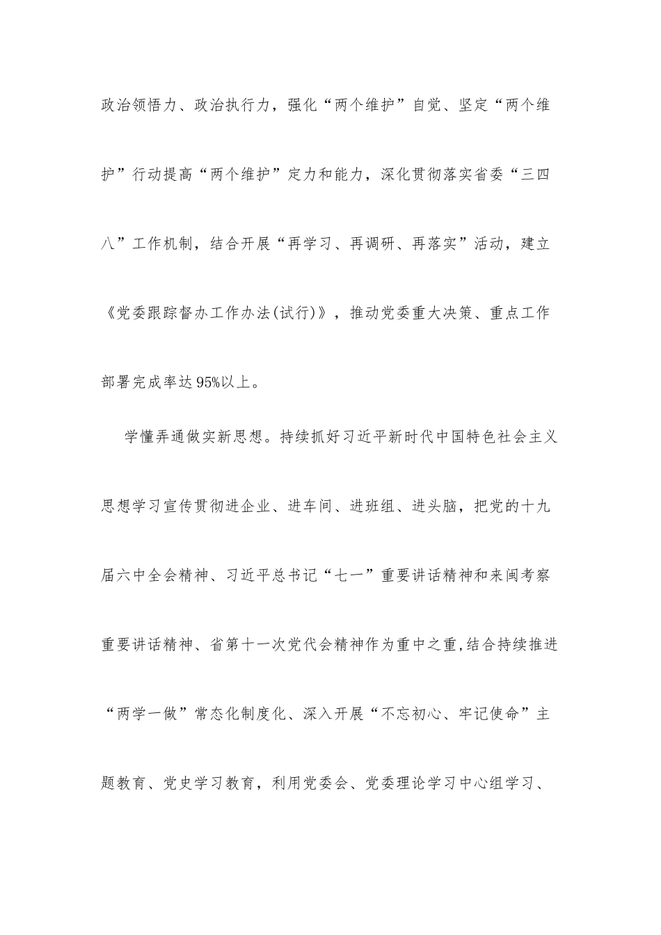 2022年国企党建工作经验交流材料3篇_第3页