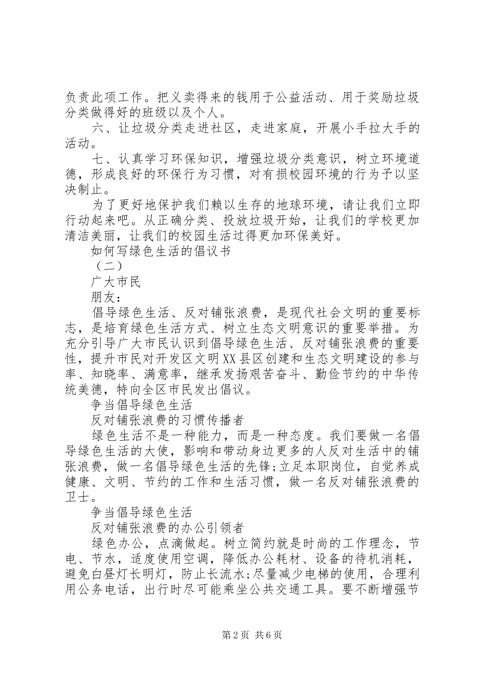 绿色生活的倡议书标准范文_第2页