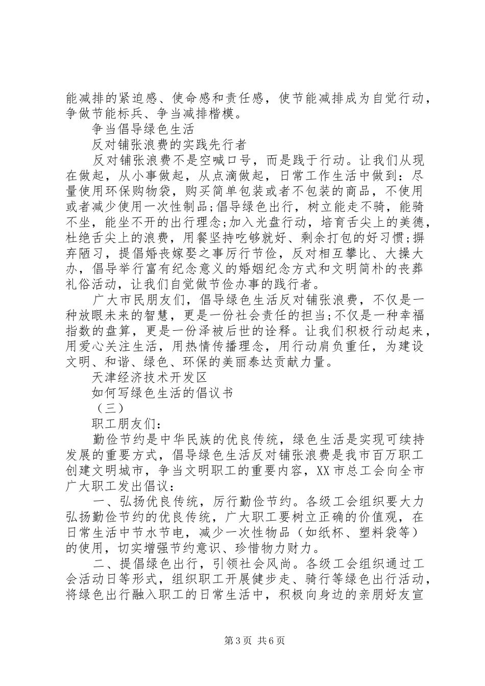 绿色生活的倡议书标准范文_第3页