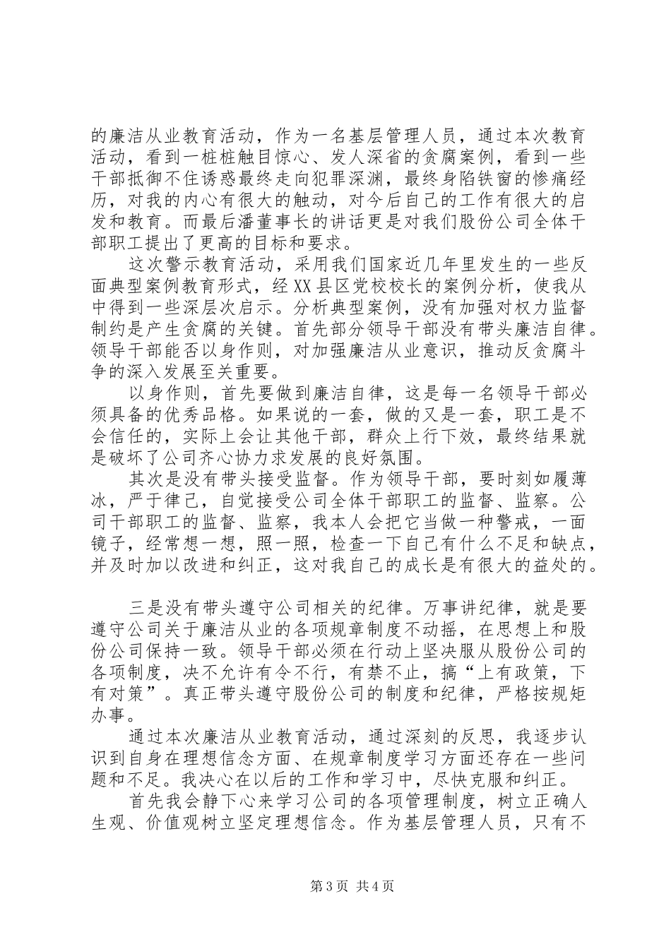 廉洁从业教育学习体会心得_第3页
