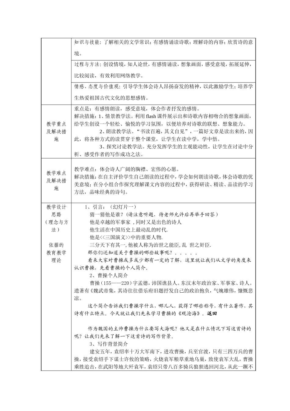 观沧海教学设计(附加知识导图)_第2页