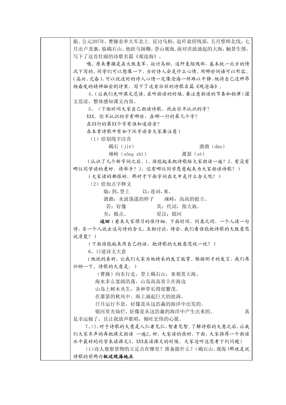 观沧海教学设计(附加知识导图)_第3页
