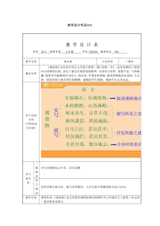 观沧海教学设计(附加知识导图)