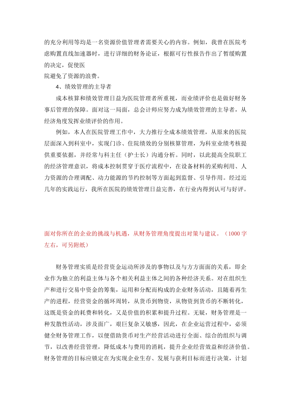 现代企业总会计师的职业角色定位_第2页