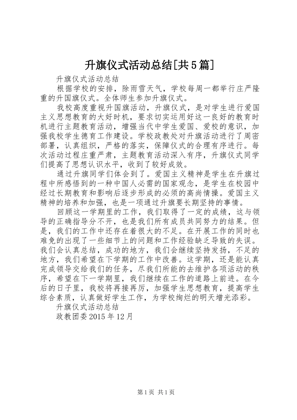 升旗仪式活动总结[共5篇] _第1页