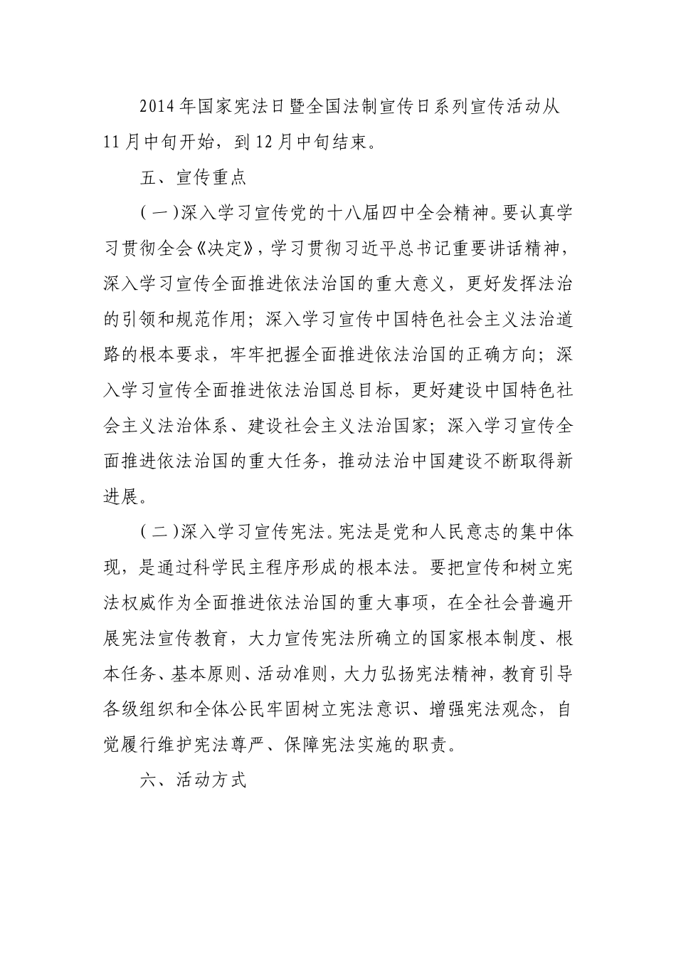 法制宣传活动方案_第2页