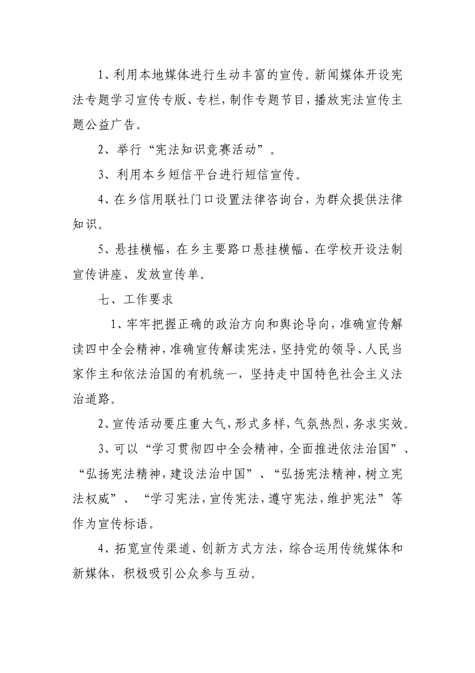 法制宣传活动方案_第3页