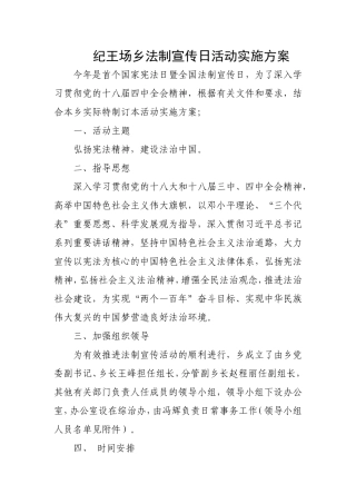 法制宣传活动方案