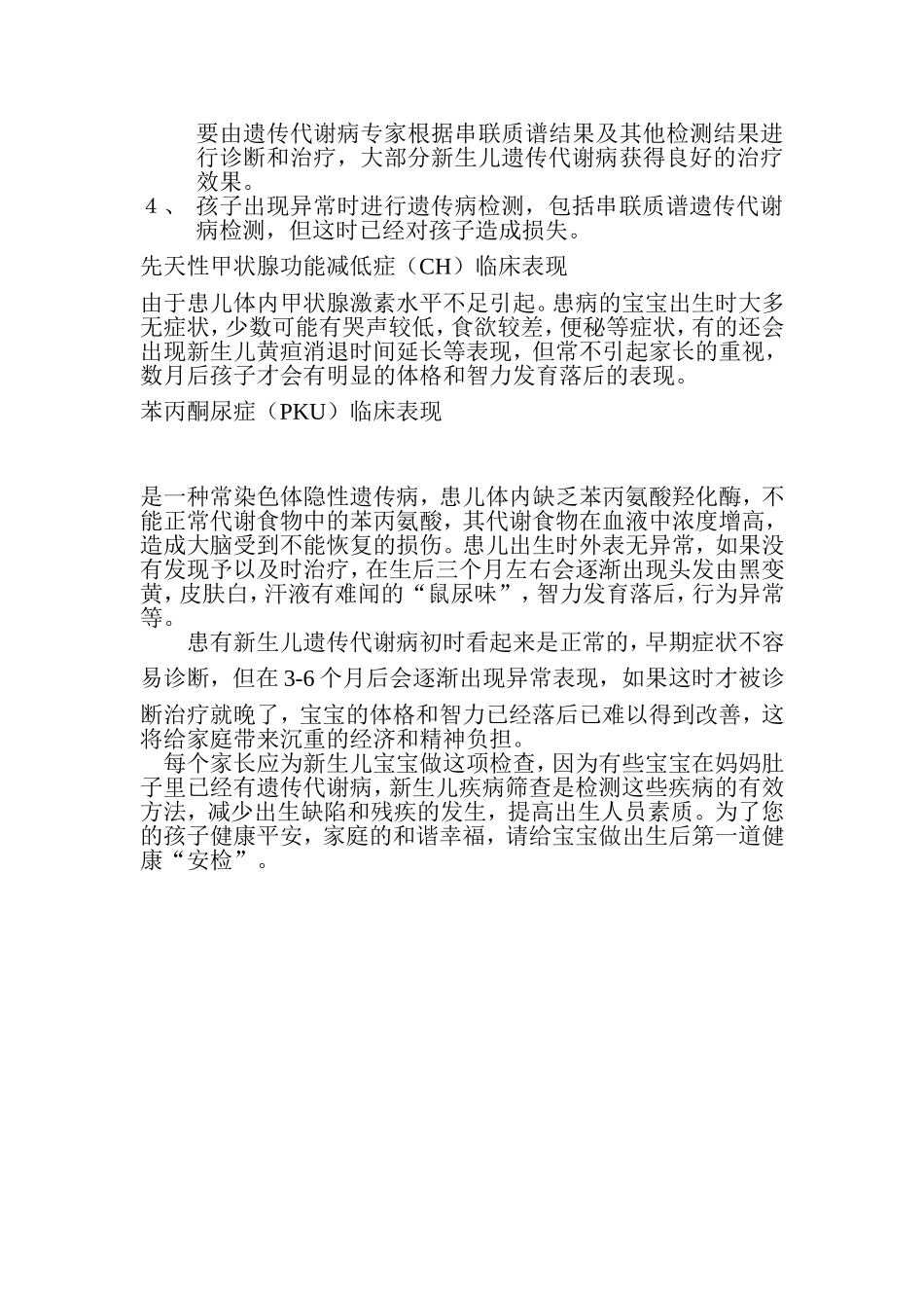 新生儿遗传疾病代谢筛查_第2页