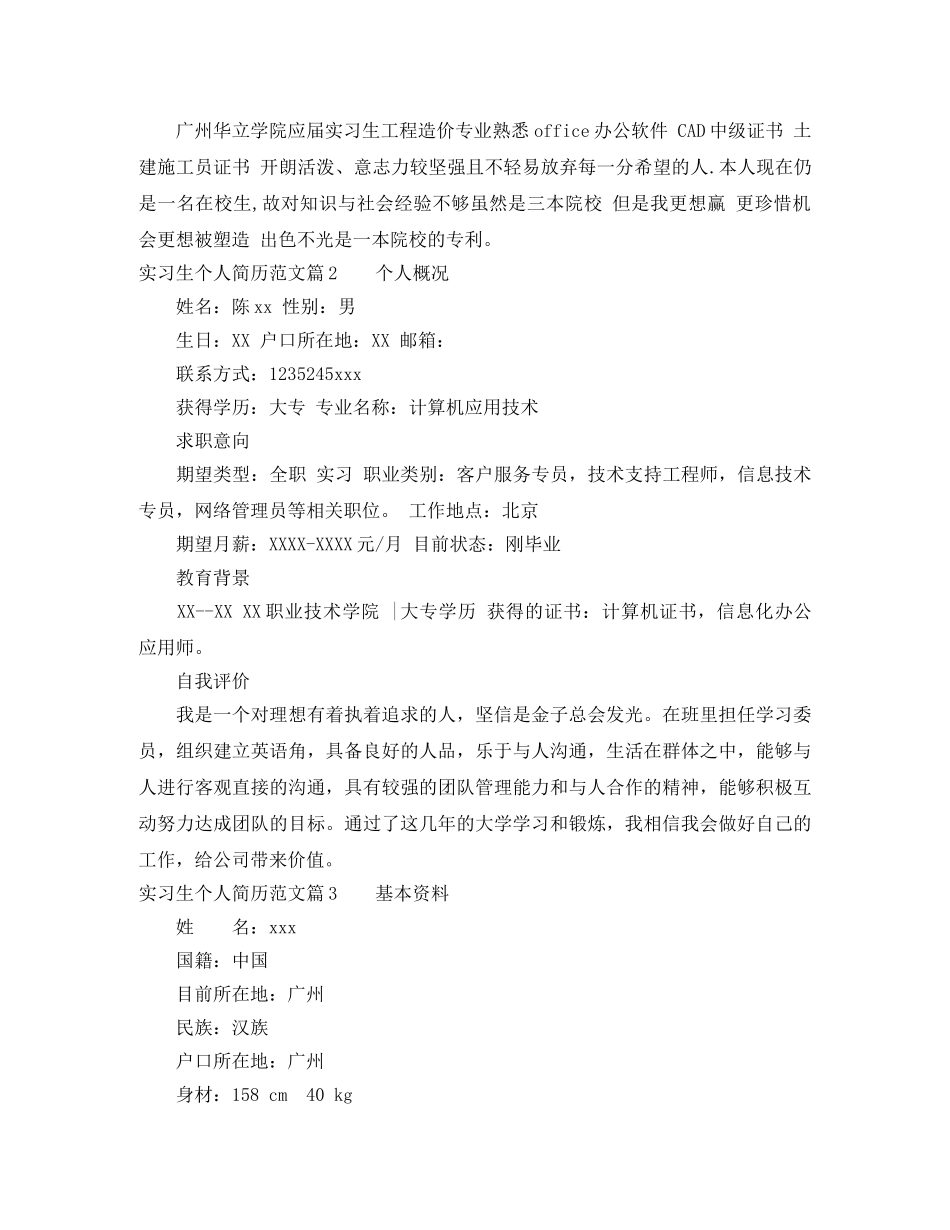 实习生个人简历范文 _第2页
