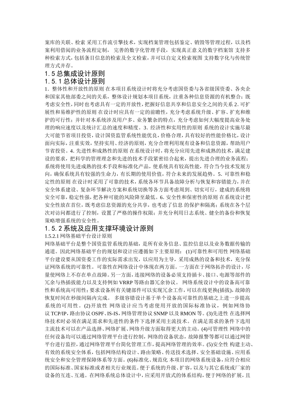系统总体设计原则汇总_第2页