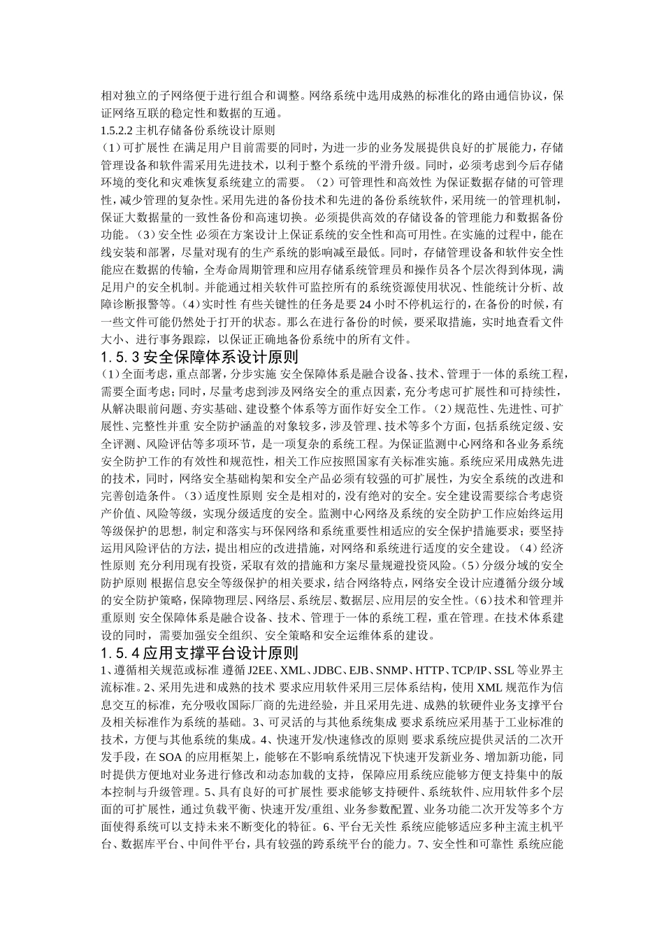 系统总体设计原则汇总_第3页