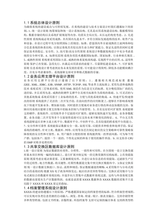 系统总体设计原则汇总