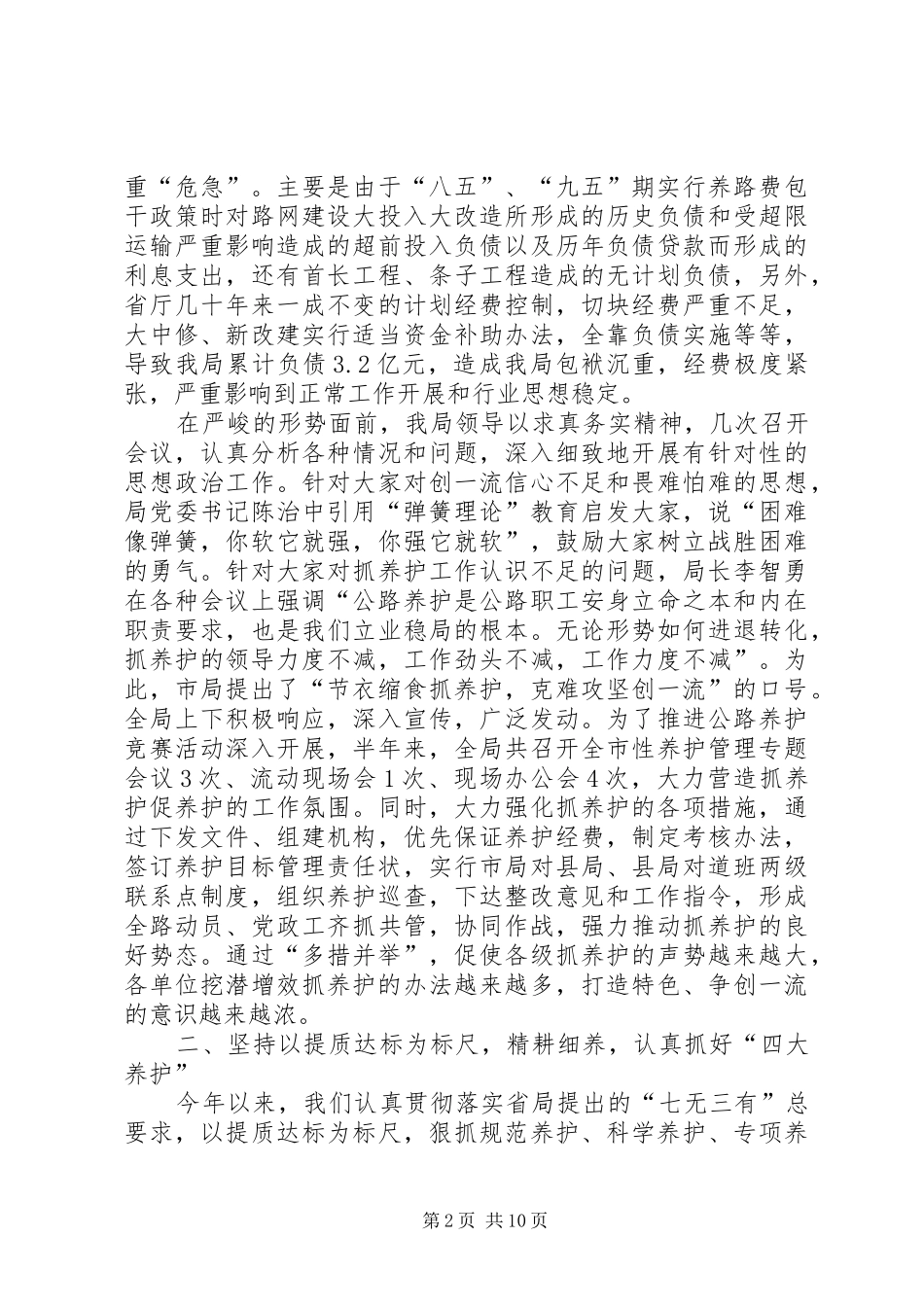 市公路局上半年工作总结 _第2页