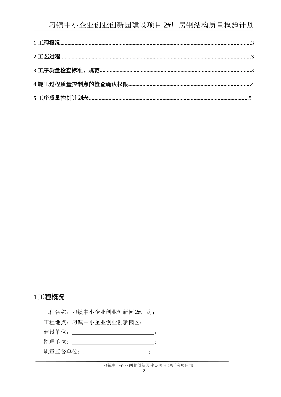 钢结构质检计划_第2页