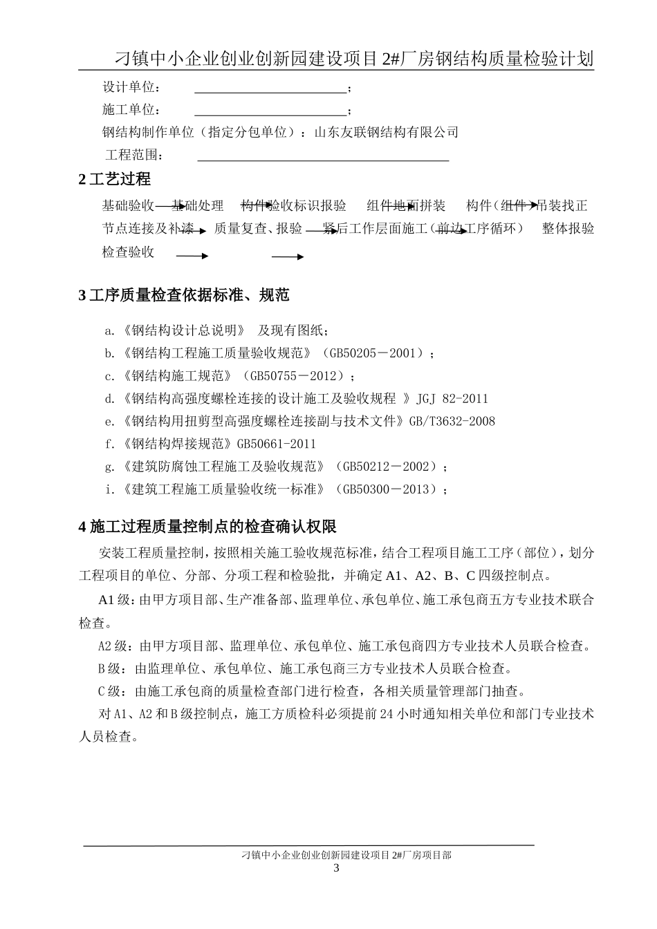钢结构质检计划_第3页