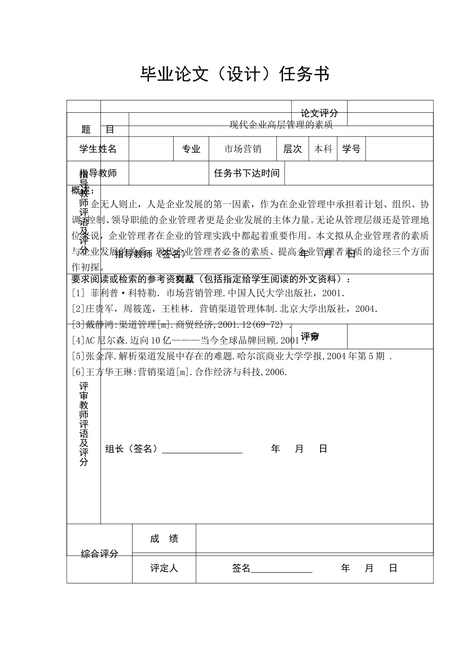 现代企业管理者应具备的素质--论文_第3页